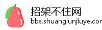 招架不住网